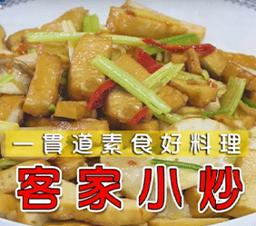 客家小炒